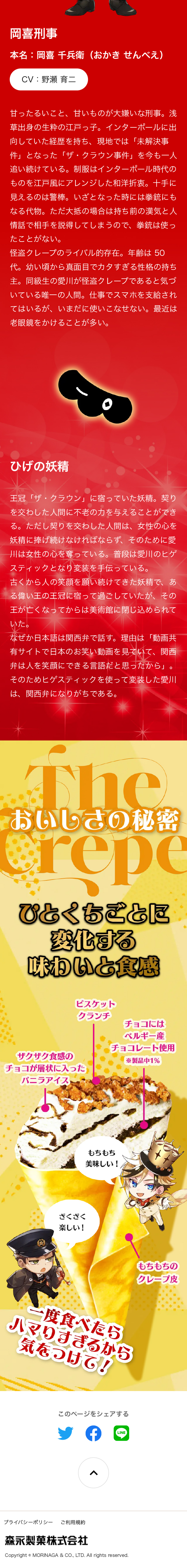 怪盗クレープには気をつけろ！のLPデザイン（洋菓子／カラフル系／マンガ・イラスト系）スマホ版