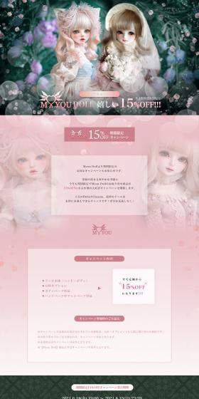 Myou DollのLPデザイン（玩具・ホビー・フィギュア／ピンク系／かわいい系）PC版