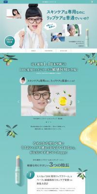 DHC Medicated Lip Cream Sensitive LP design (Cosmetics, makeup, and contact lenses / Green tones / Simple) PC version
