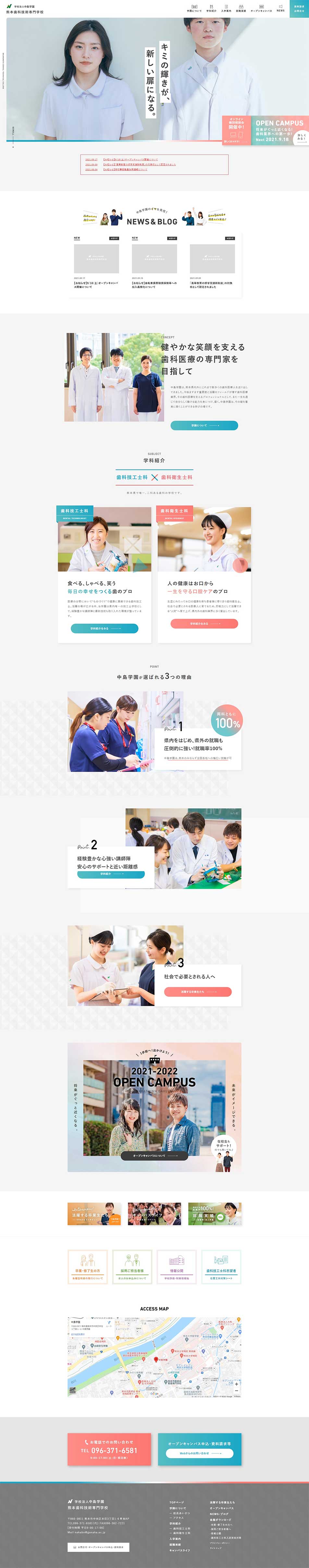 熊本歯科技術専門学校 学校法人 中島学園のLPデザイン（学び・教材／ホワイト系／かわいい系）PC版