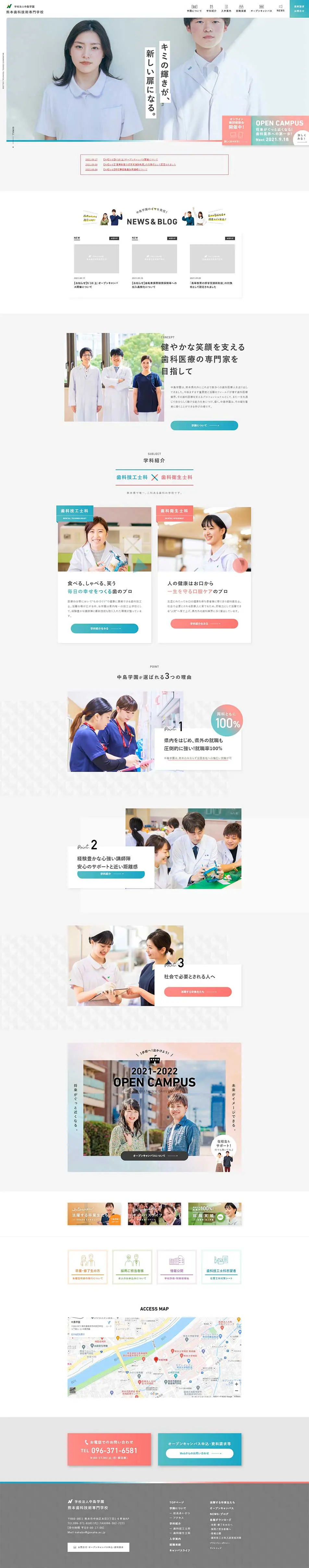 熊本歯科技術専門学校 学校法人 中島学園のLPデザイン（学び・教材／ホワイト系／かわいい系）PC版