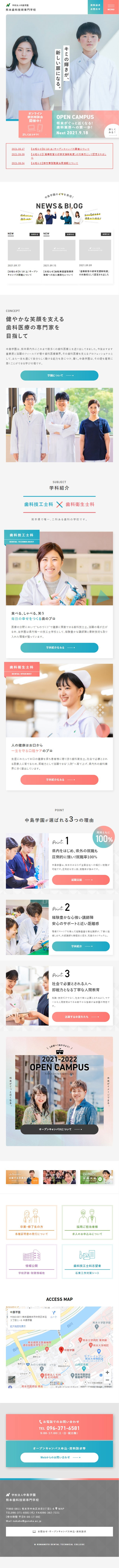 熊本歯科技術専門学校 学校法人 中島学園のLPデザイン（学び・教材／ホワイト系／かわいい系）スマホ版