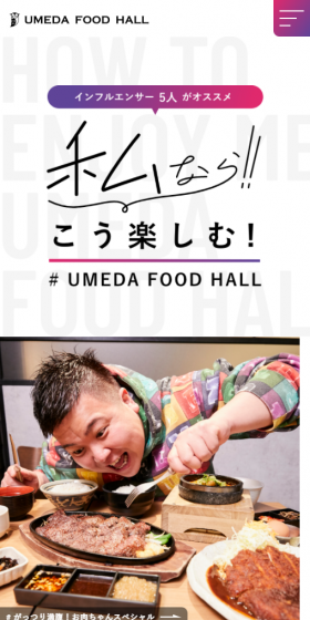 UMEDA FOOD HALLのLPデザイン（サービス・保険・金融／ホワイト系／かわいい系）スマホ版