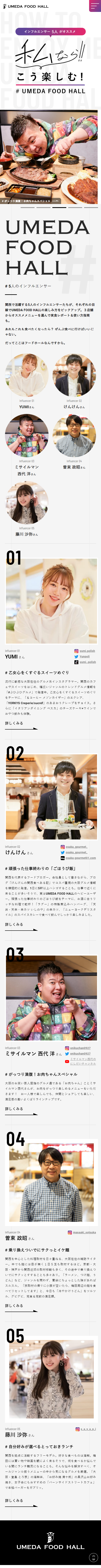 UMEDAFOODHALL LP design (Services, Insurance, and Finance / White-based / Cute style) Mobile version