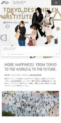 東京デザインプレックス研究所のLPデザイン（学び・教材／ホワイト系／シンプル系）スマホ版