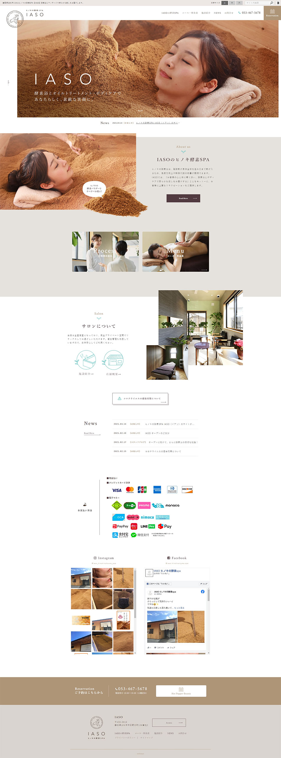 ヒノキの酵素風呂SPA IASOのLPデザイン（サービス・保険・金融／ホワイト系／ナチュラル系）PC版