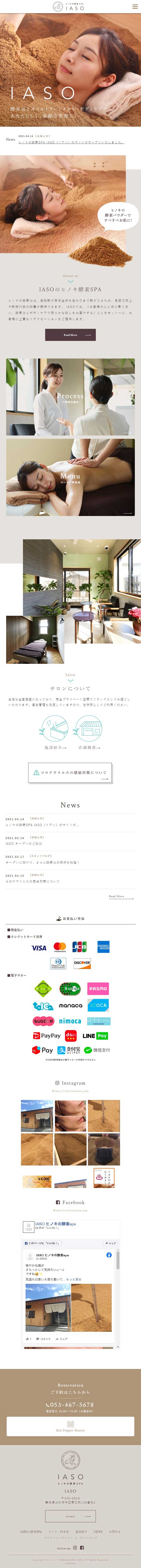ヒノキの酵素風呂SPA IASOのLPデザイン（サービス・保険・金融／ホワイト系／ナチュラル系）スマホ版