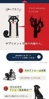 犬のアトピーのLPデザイン（ペットフード ・ ペット用品／ベージュ系／シンプル系）PC版