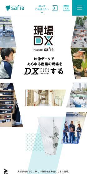 現場DXのLPデザイン（サービス・保険・金融／グリーン系／にぎやか系）スマホ版