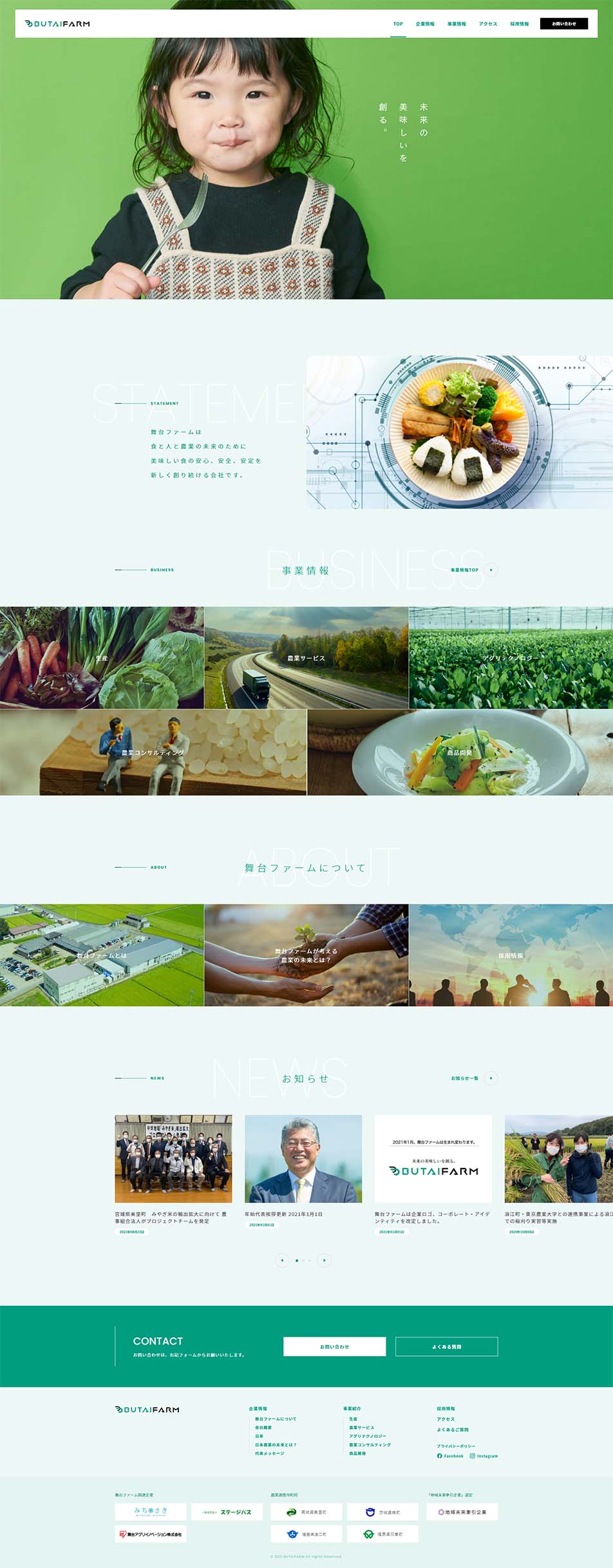 有限会社舞台ファームのLPデザイン（企業・会社・お店／グリーン系／かっこいい系）PC版