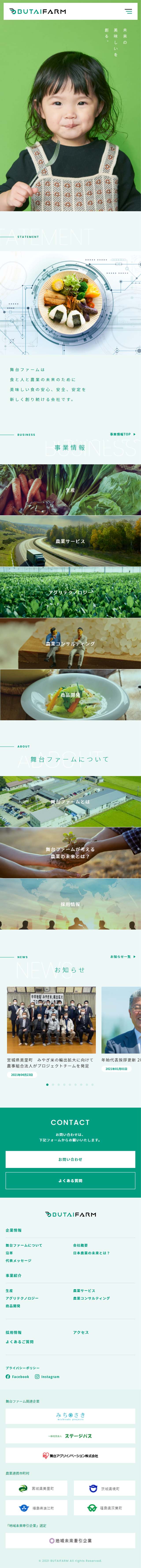 有限会社舞台ファームのLPデザイン（企業・会社・お店／グリーン系／かっこいい系）スマホ版