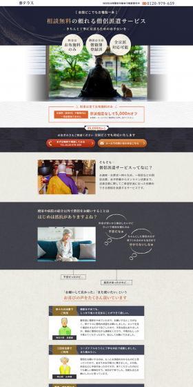 Monk Dispatch Service LP design (Rental, Contracting, and Outsourcing / Beige tones / Japanese style) PC version