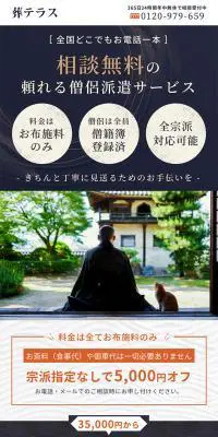 僧侶派遣サービスのLPデザイン（レンタル・代行・アウトソース／ベージュ系／和風系）スマホ版