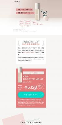BOOSTERMOIST LP design (Beauty, Skincare, Fragrance / Beige tones / Simple) PC version