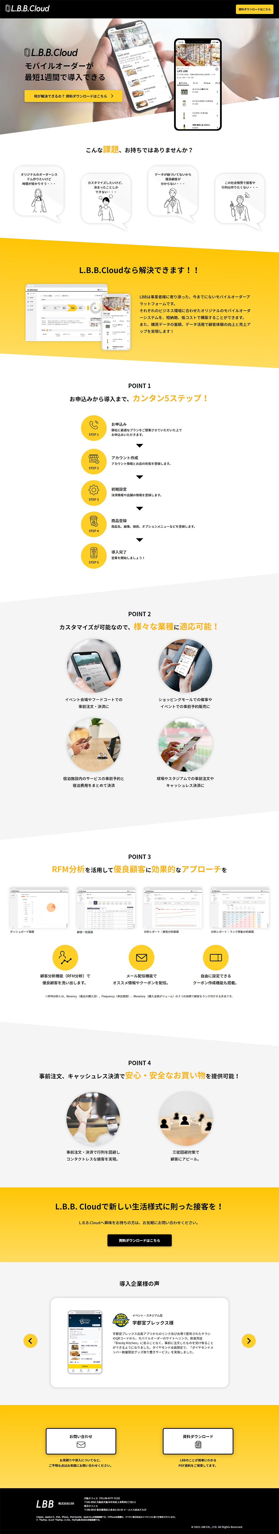 L.B.B.CloudのLPデザイン（インターネットサービス／イエロー系／シンプル系）PC版