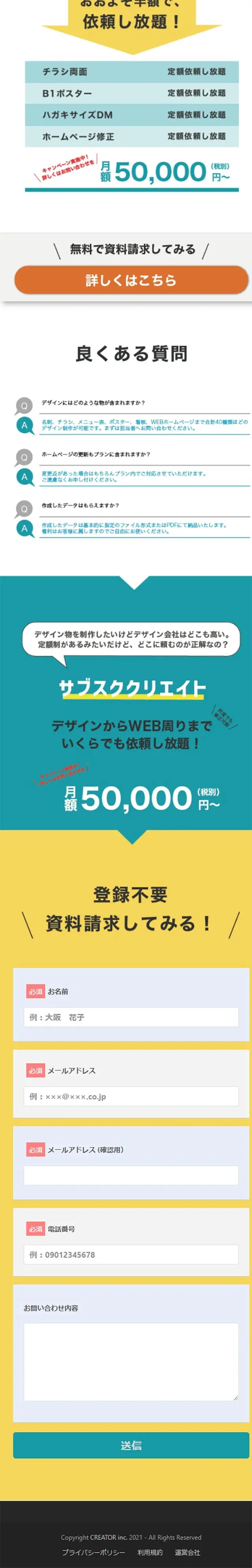 サブスククリエイトのLPデザイン（インターネットサービス／ホワイト系／シンプル系）スマホ版