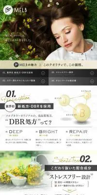 MELBアルカリカラーのLPデザイン(美容・スキンケア・香水/ホワイト系/キレイ系)PC版