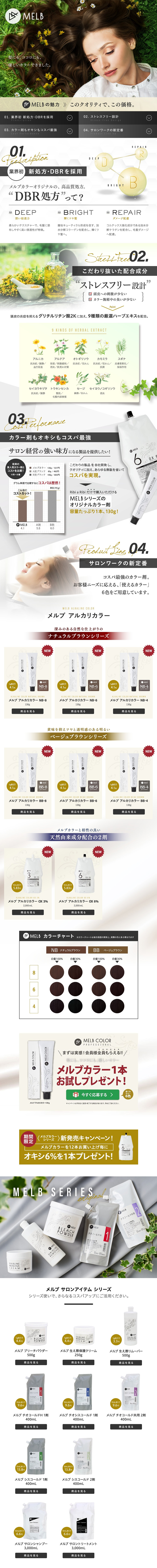 MELB Alkaline Color LP design (Beauty, Skincare, Fragrance / White-based / Refined style) PC version