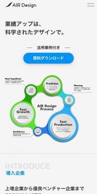 AIR DesignのLPデザイン（インターネットサービス／ホワイト系／シンプル系）スマホ版