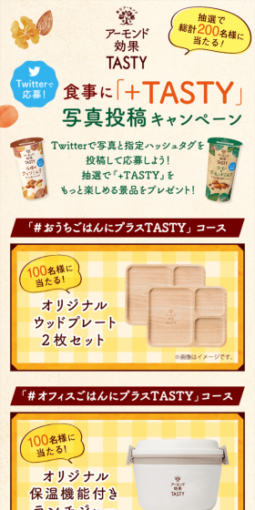 食事に「＋TASTY」写真投稿キャンペーンのLPデザイン（サービス・保険・金融／ベージュ系／信頼・安心系）スマホ版