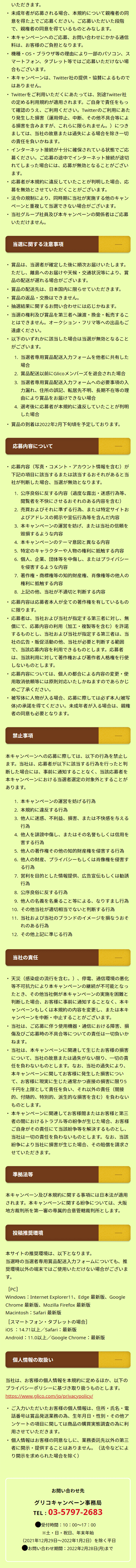 ポッキーで#ミニエールを贈ろうキャンペーンのLPデザイン（サービス・保険・金融／グリーン系／にぎやか系）スマホ版