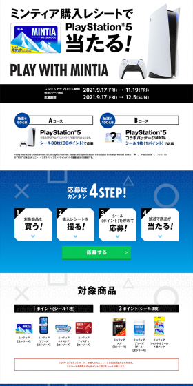 Campaign to win a PS5 with Mintia purchase receipts LP design (Services, Insurance, and Finance / Shades of blue / Trust and Safety) PC version