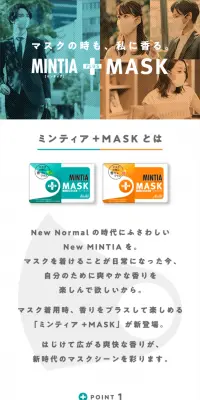 MINTIA＋MASKのLPデザイン（美容・スキンケア・香水／ホワイト系／清潔系）スマホ版