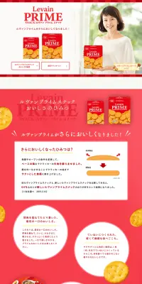 ルヴァンプライムスナックのLPデザイン（スイーツ・スナック菓子／レッド系／清潔系）PC版
