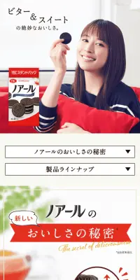 ノアールのLPデザイン（スイーツ・スナック菓子／レッド系／キレイ系）スマホ版
