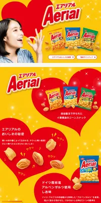 エアリアルのLPデザイン（スイーツ・スナック菓子／イエロー系／にぎやか系）PC版