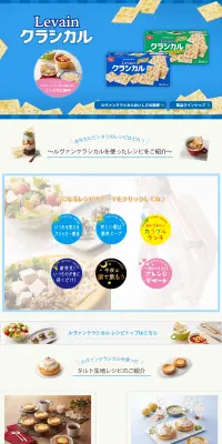 ルヴァンクラシカルのLPデザイン（スイーツ・スナック菓子／ブルー系／清潔系）PC版