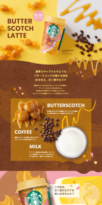 Butterscotch Latte LP design (Beverages and Alcohol / Brown tones / Refined style) PC version