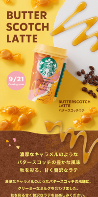 バタースコッチラテのLPデザイン（飲料・お酒／ブラウン系／キレイ系）スマホ版