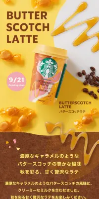 バタースコッチラテのLPデザイン（飲料・お酒／ブラウン系／キレイ系）スマホ版