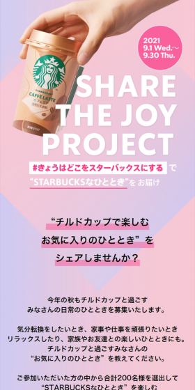 SHARE THE JOY PROJECTのLPデザイン(サービス・保険・金融/ピンク系/信頼・安心系)スマホ版