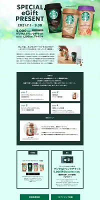 Special eGift PresentのLPデザイン（サービス・保険・金融／グリーン系／信頼・安心系）PC版