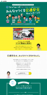 みんなでつくる交通安全のLPデザイン（サービス・保険・金融／イエロー系／かわいい系）PC版