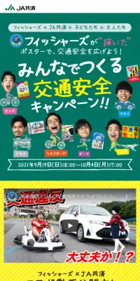 みんなでつくる交通安全のLPデザイン（サービス・保険・金融／イエロー系／かわいい系）スマホ版