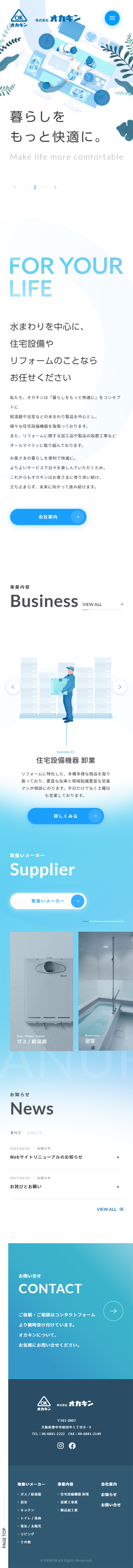 株式会社オカキンのLPデザイン（企業・会社・お店／ブルー系／かっこいい系）スマホ版