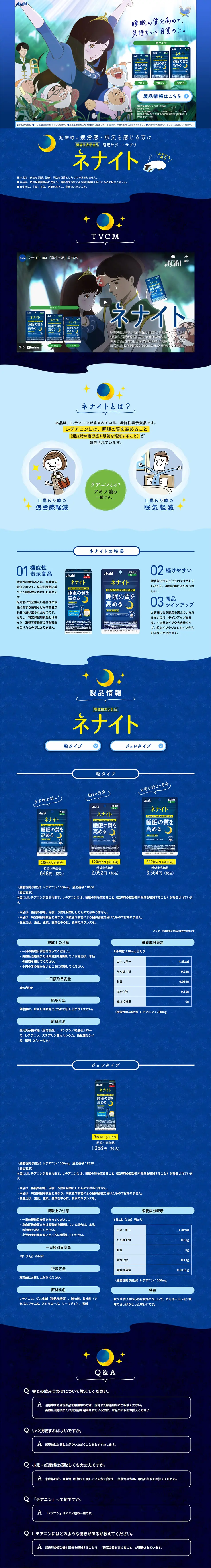ネナイトのLPデザイン（健康食品・健康ドリンク・サプリメント／ブルー系／マンガ・イラスト系）PC版