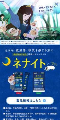 ネナイトのLPデザイン（健康食品・健康ドリンク・サプリメント／ブルー系／マンガ・イラスト系）スマホ版