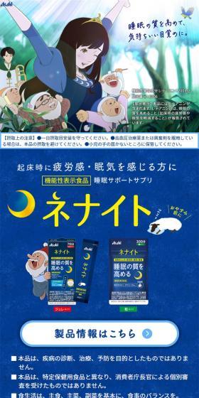 ネナイトのLPデザイン（健康食品・健康ドリンク・サプリメント／ブルー系／マンガ・イラスト系）スマホ版