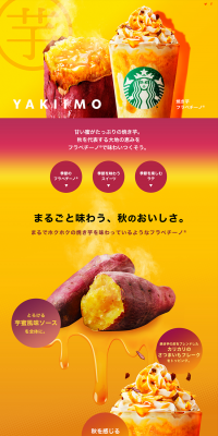 Yaki-imo Frappuccino LP design (Beverages and Alcohol / yellow / Lively type) PC version