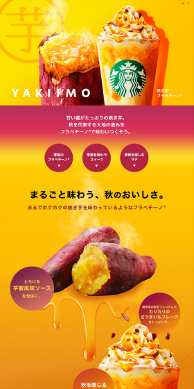 Yaki-imo Frappuccino LP design (Beverages and Alcohol / yellow / Lively type) PC version