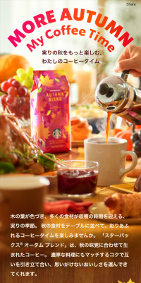 スターバックス オータム ブレンドのLPデザイン（飲料・お酒／ブラウン系／オーガニック系）スマホ版