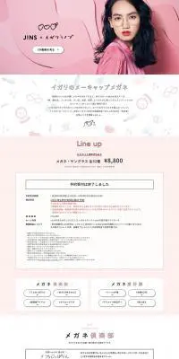 JINS×イガリシノブのLPデザイン（ファッション／ピンク系／かわいい系）PC版