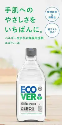 エコベール食器用洗剤のLPデザイン（日用雑貨／ホワイト系／清潔系）スマホ版