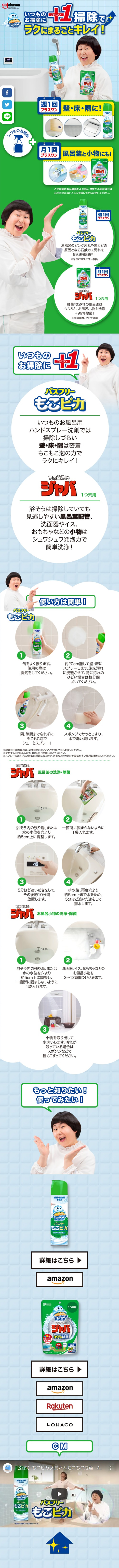 スクラビングバブルのLPデザイン（日用雑貨／ブルー系／清潔系）スマホ版