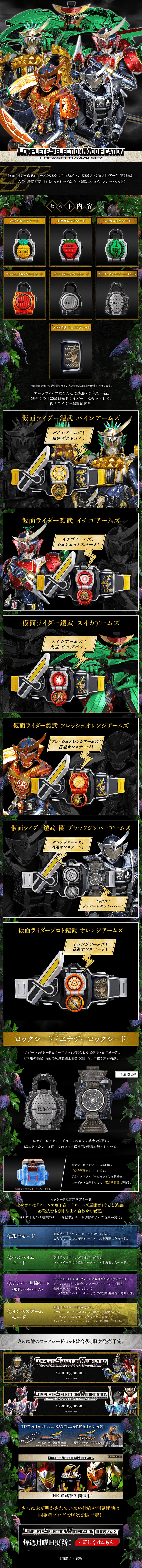 CSM Lockseed Gaimu Set LP design (Kids, Baby, Toys / Black-colored / Cool style) PC version
