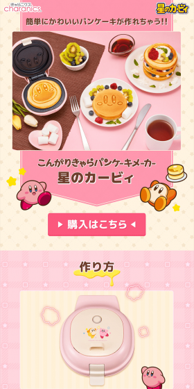 Nicely Browned Character Pancake Maker Kirby LP design (Cooking appliances / Pink shades / Cute style) PC version